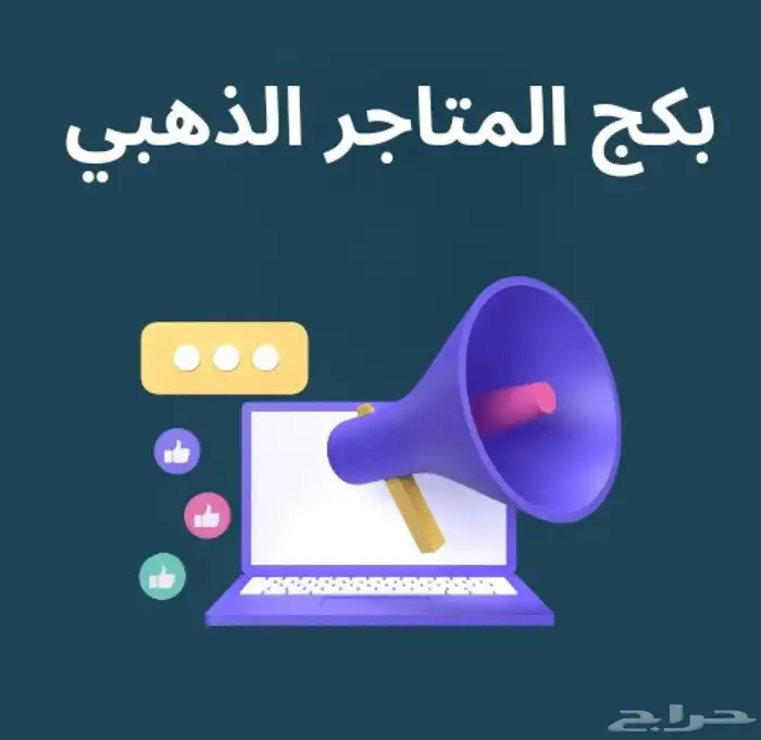 بكج خاص للمتاجر 0