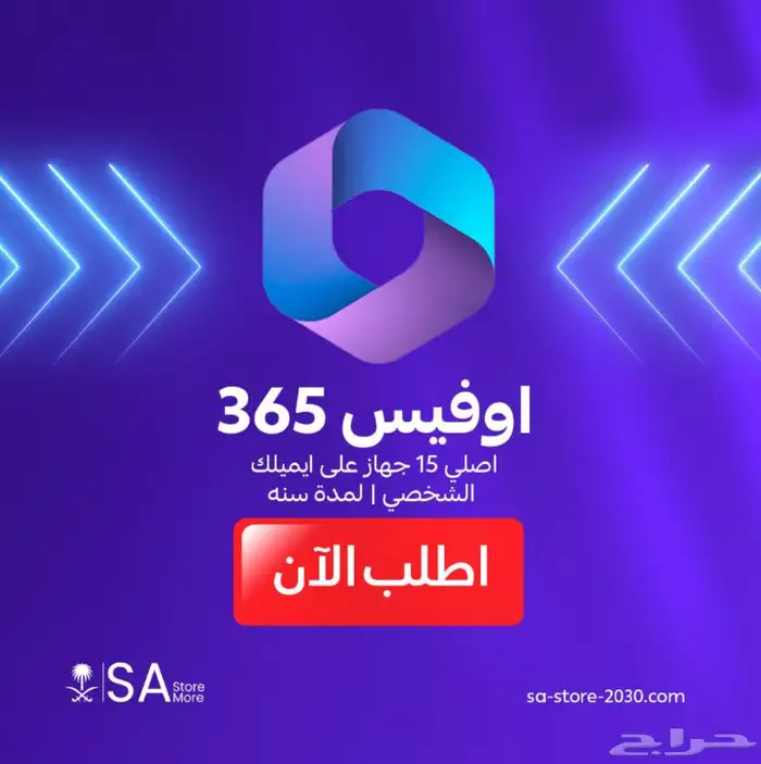 مايكروسوفت اوفيس 365 على ايميلك الشخصي 74 تقييم ايجابي 0