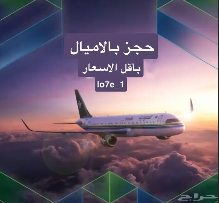 حجوزات الخطوط السعودية القريات 0