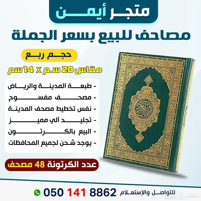 شحن وتوصيل سريع لمصاحف او القران الكريم 3