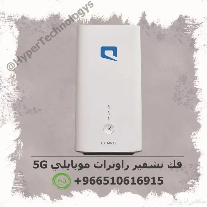فك تشفير راوترات هواوي موبايلي - لفترة محدودة 0