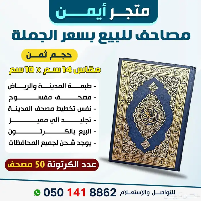 شحن وتوصيل سريع لمصاحف او القران الكريم 2