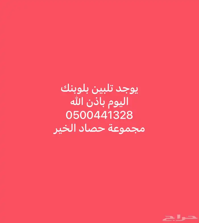 تلبين بلوبنك اليوم لبانه ولجر القديم 0