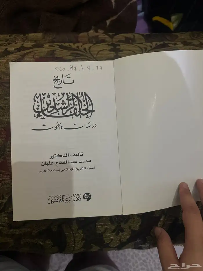 كتاب تاريخ الخلفاء الراشدين 1