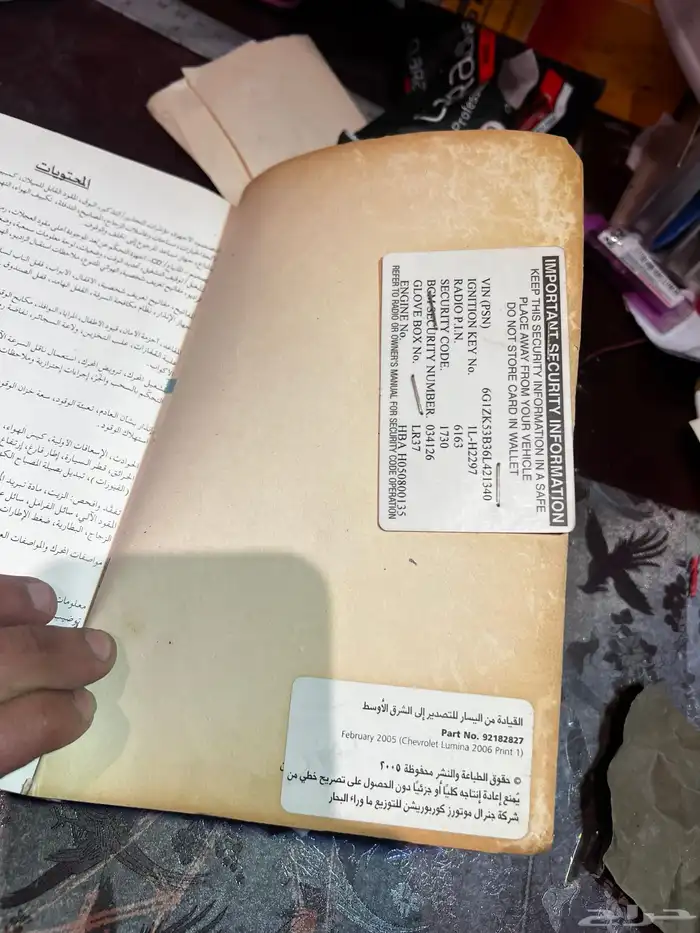 كتلوجات شفروليه لومينا 2006 1