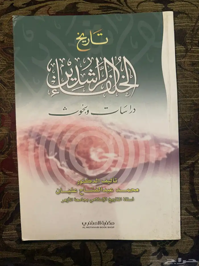 كتاب تاريخ الخلفاء الراشدين 0