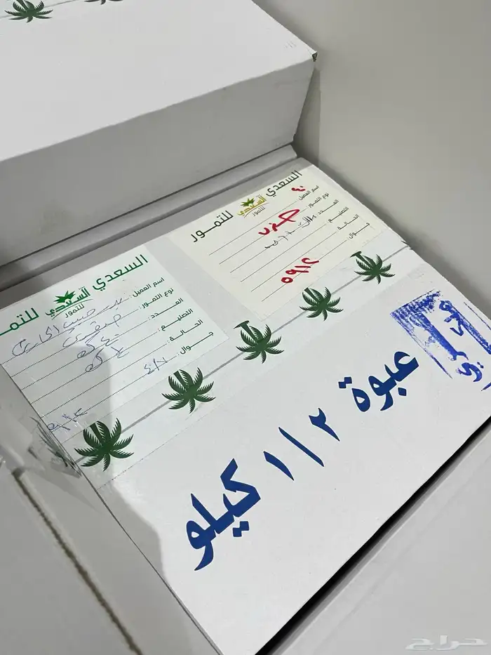 تمر صفري 2