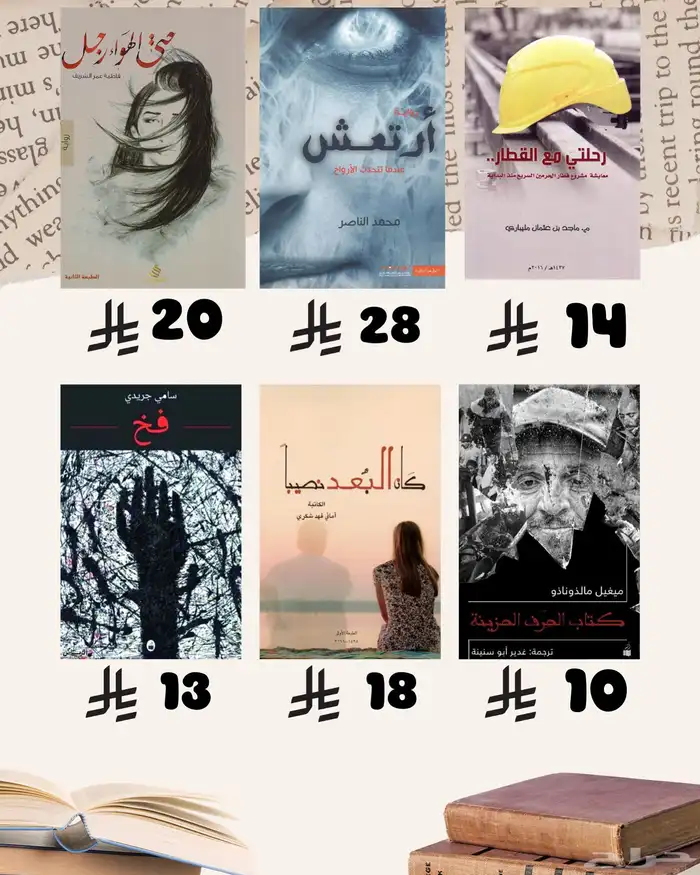 كتب ب اسعار حلوة 20