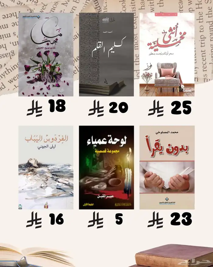 كتب ب اسعار حلوة 2