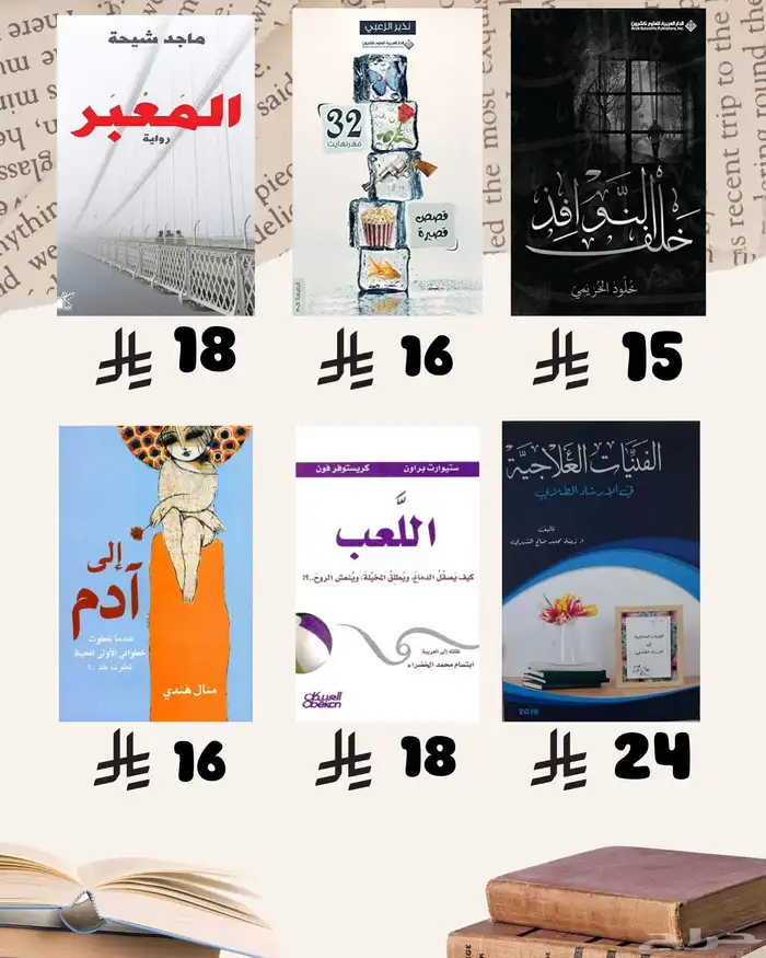 كتب ب اسعار حلوة 10