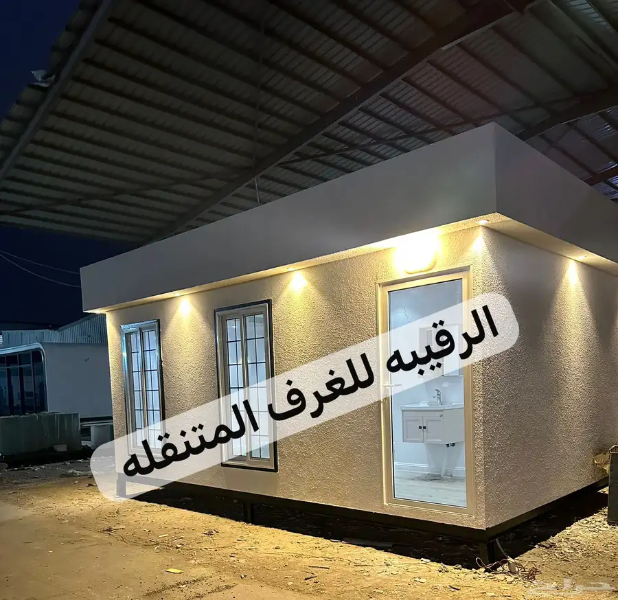بركسات غرف جاهزه اكواخ خشب بيت متنقل غرف جاهزه كرفان 63