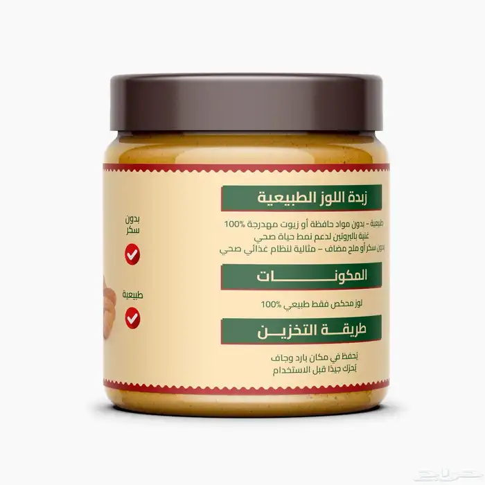 زبدة اللوز الطبيعية 400 جرام بدون اي إضافات 2