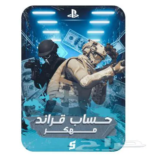 حساب GTA مهكر PS5 فقط 3