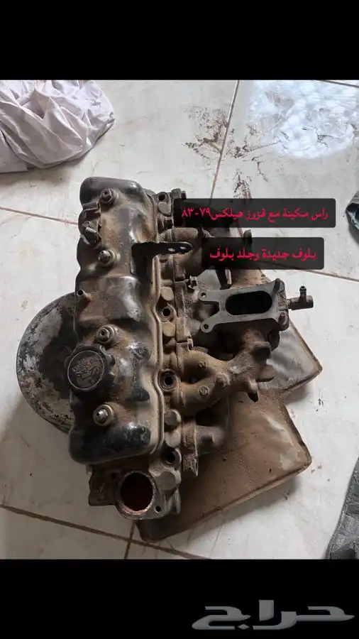 راس مكينة هيلكس 79-83 0