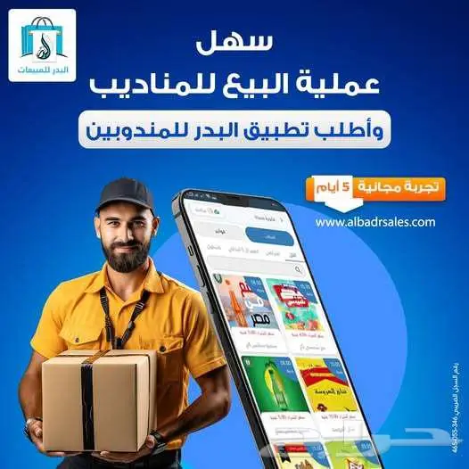 تابع مبيعات مناديبك لحظة بلحظة مع نظامنا المتكامل 0