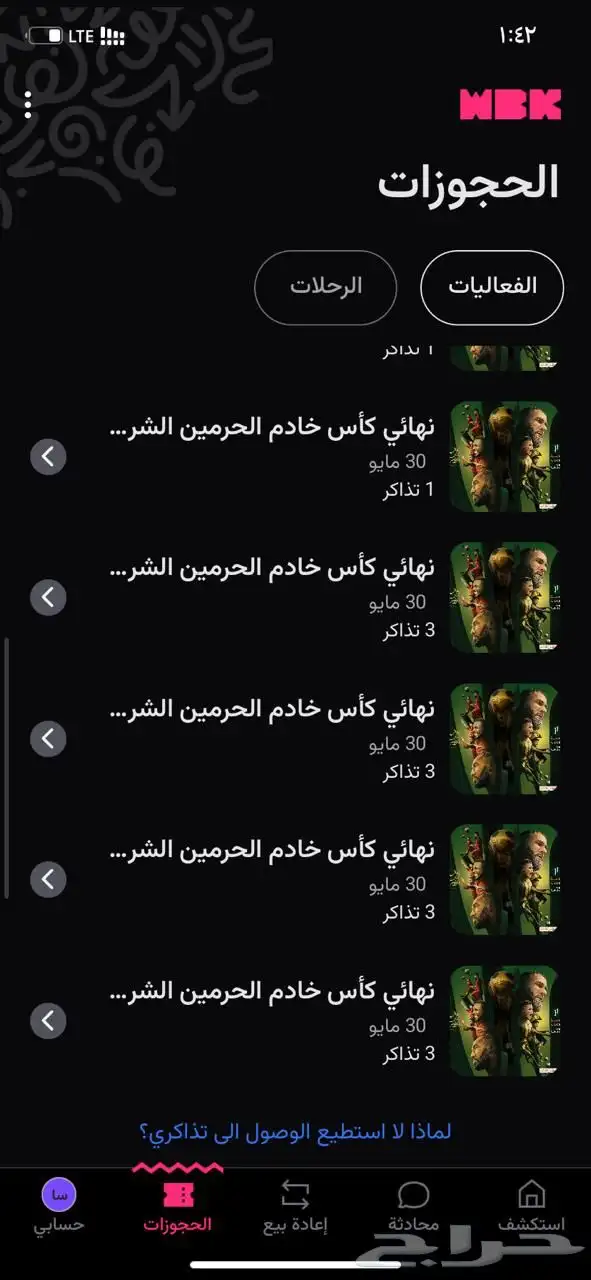 تذاكر نهائي كاس الملك 0