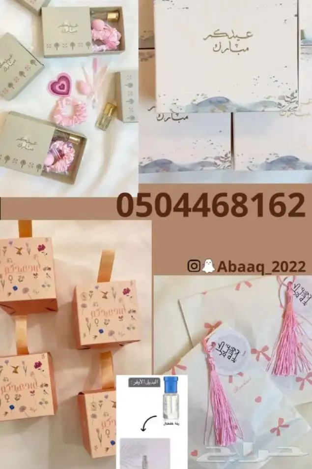 توزيعات عيديات 0