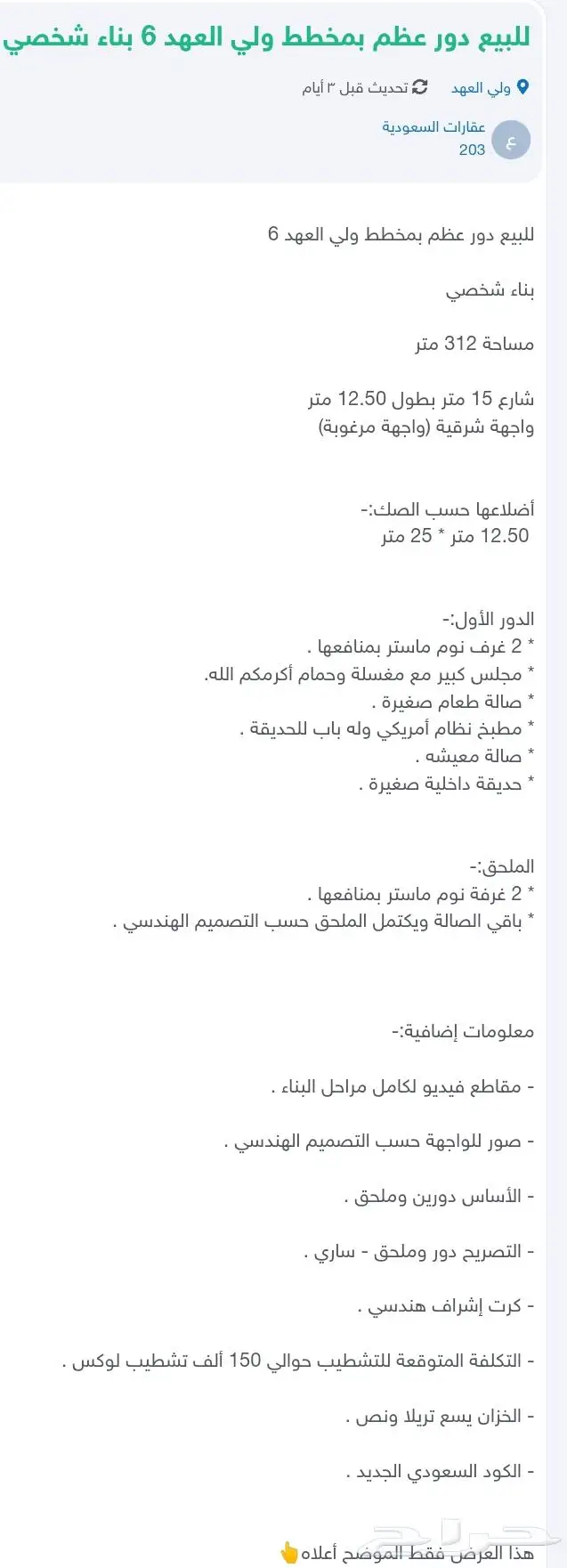 للبيع دور عظم بمخطط ولي العهد 6 بناء شخصي 0