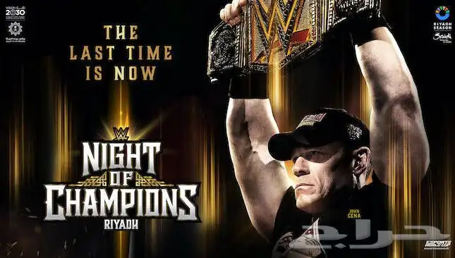 عرض  ليلة الأبطال  (Night of Champions) 0