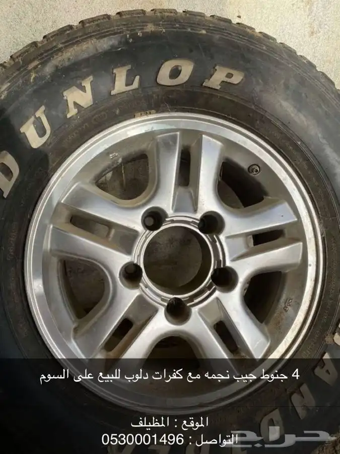 4 جنوط نجمه مع كفر دلوب تركب ع جيب شاص صالون .. 0