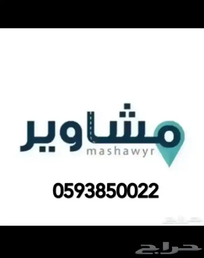 توصيل مشاوير 0