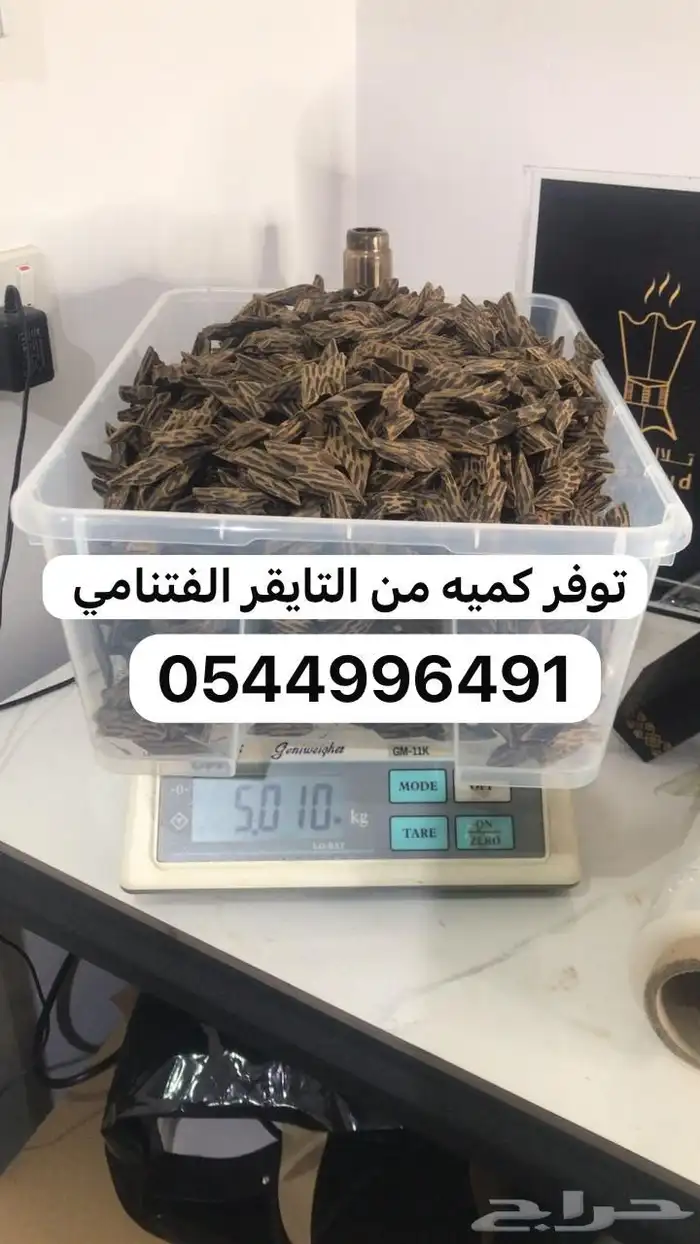 عود تايقر فتنامي الاوقيه 55 ريال ( 105 تقييم ايجابي ) 2