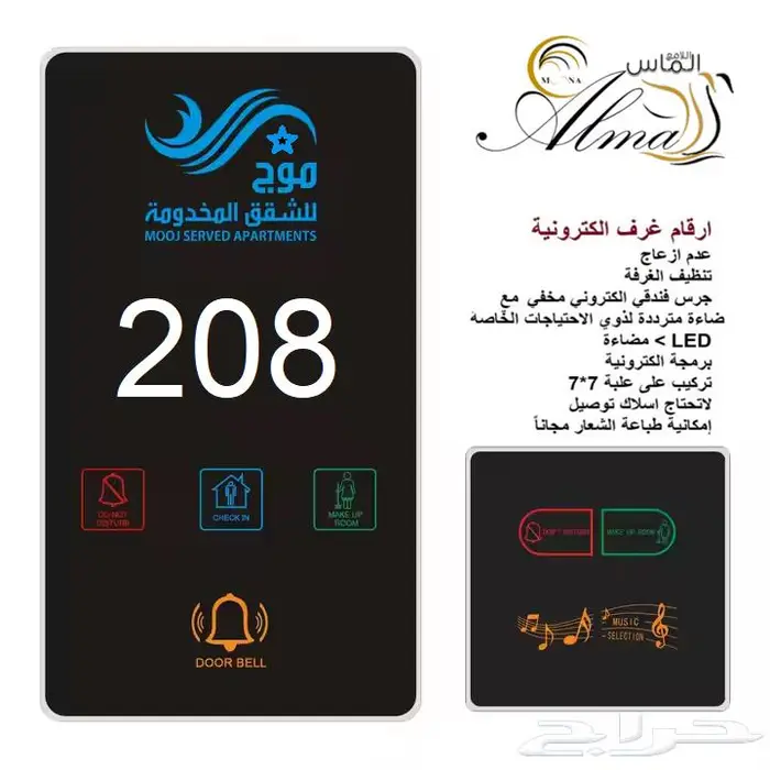 جرس ارقام الغرف عدم الازعاج تنظيف الغرفة room number DND 3