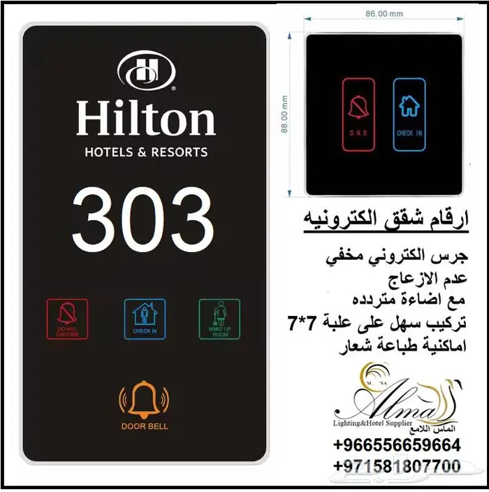 جرس ارقام الغرف عدم الازعاج تنظيف الغرفة room number DND 2