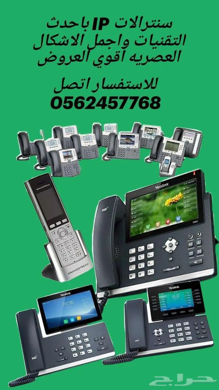 سنترالIP سنترالات ip تلفونات جراند ستريم ياستر فى الرياض 1