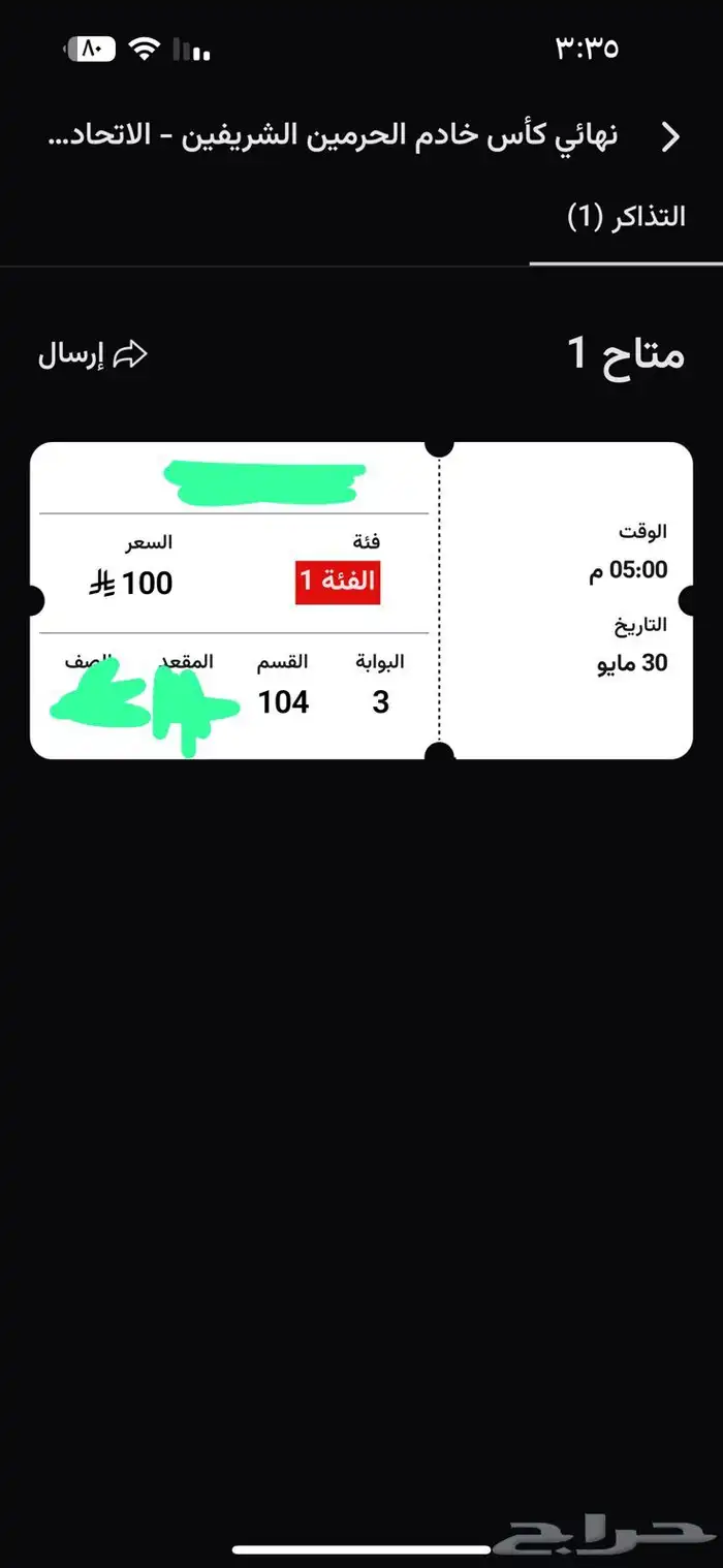 تذكره للبيع 0