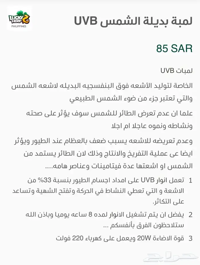 لمبة بديله الشمس للطيور شبه جديدة 3