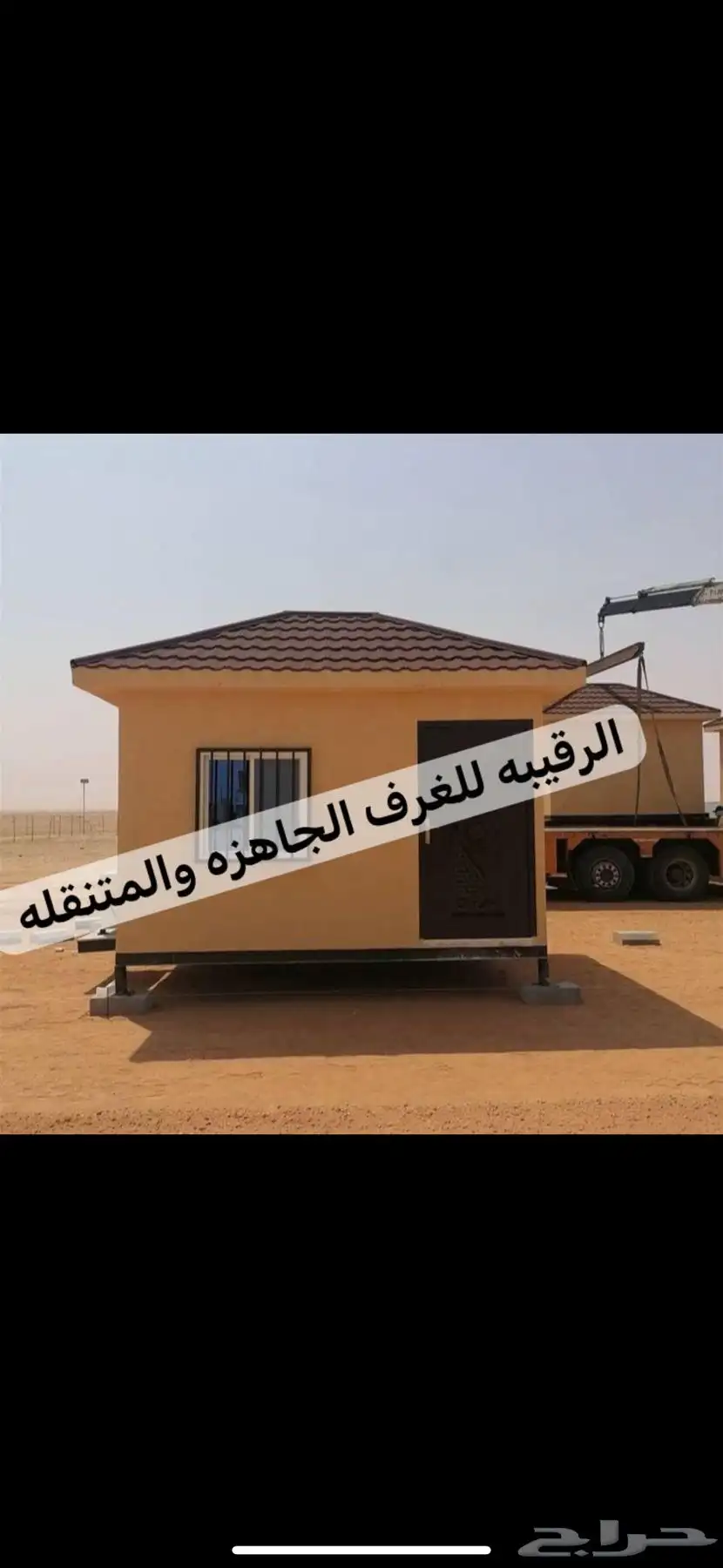 بركسات غرف جاهزه اكواخ خشب بيت متنقل غرف جاهزه كرفان 77