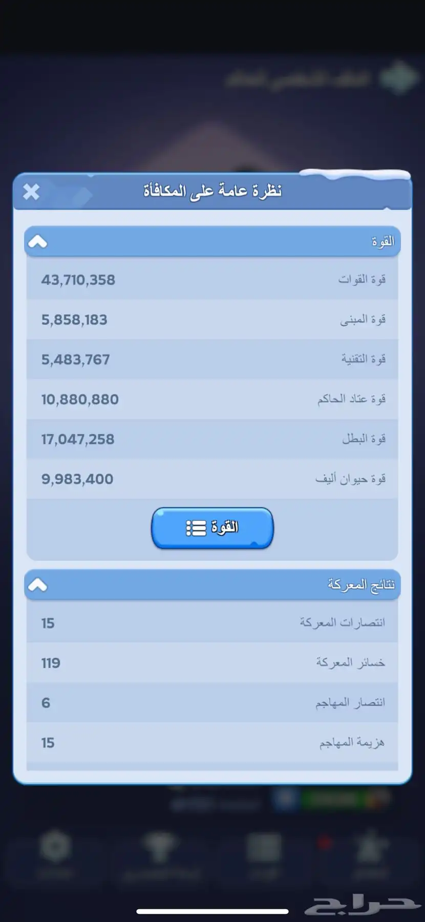 حساب لعبة النجاة في الصقيع هيبة 2 4