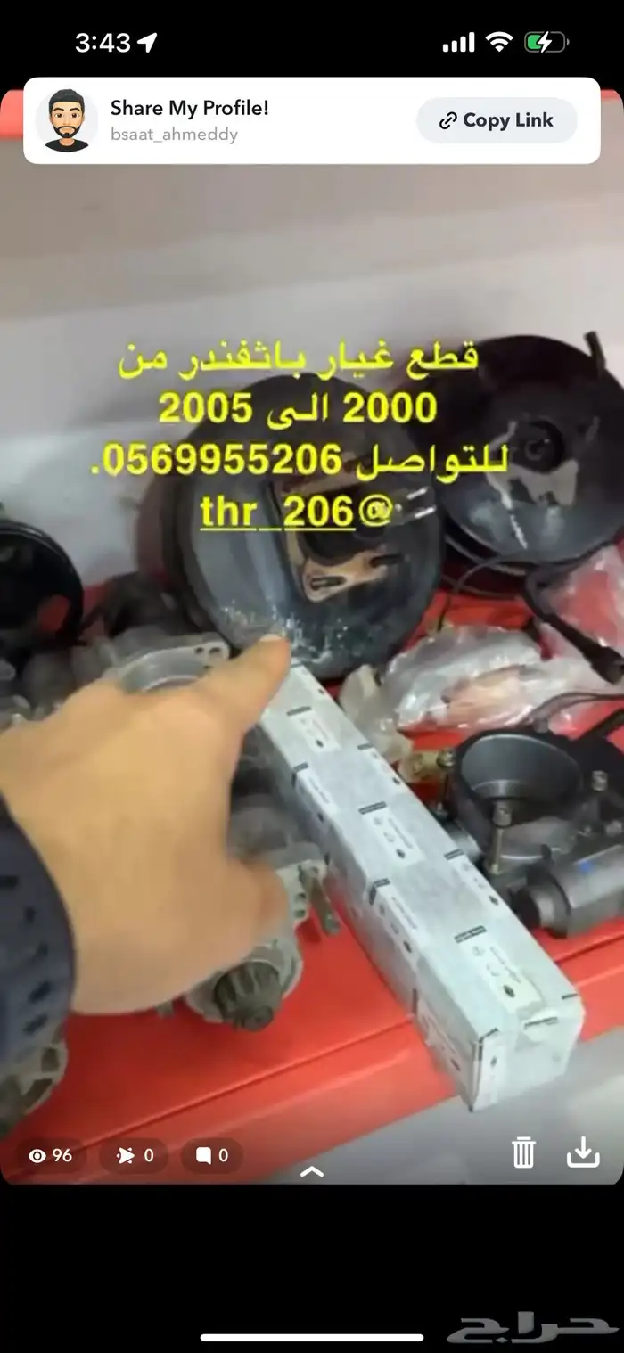 قطع باثفاندر 16