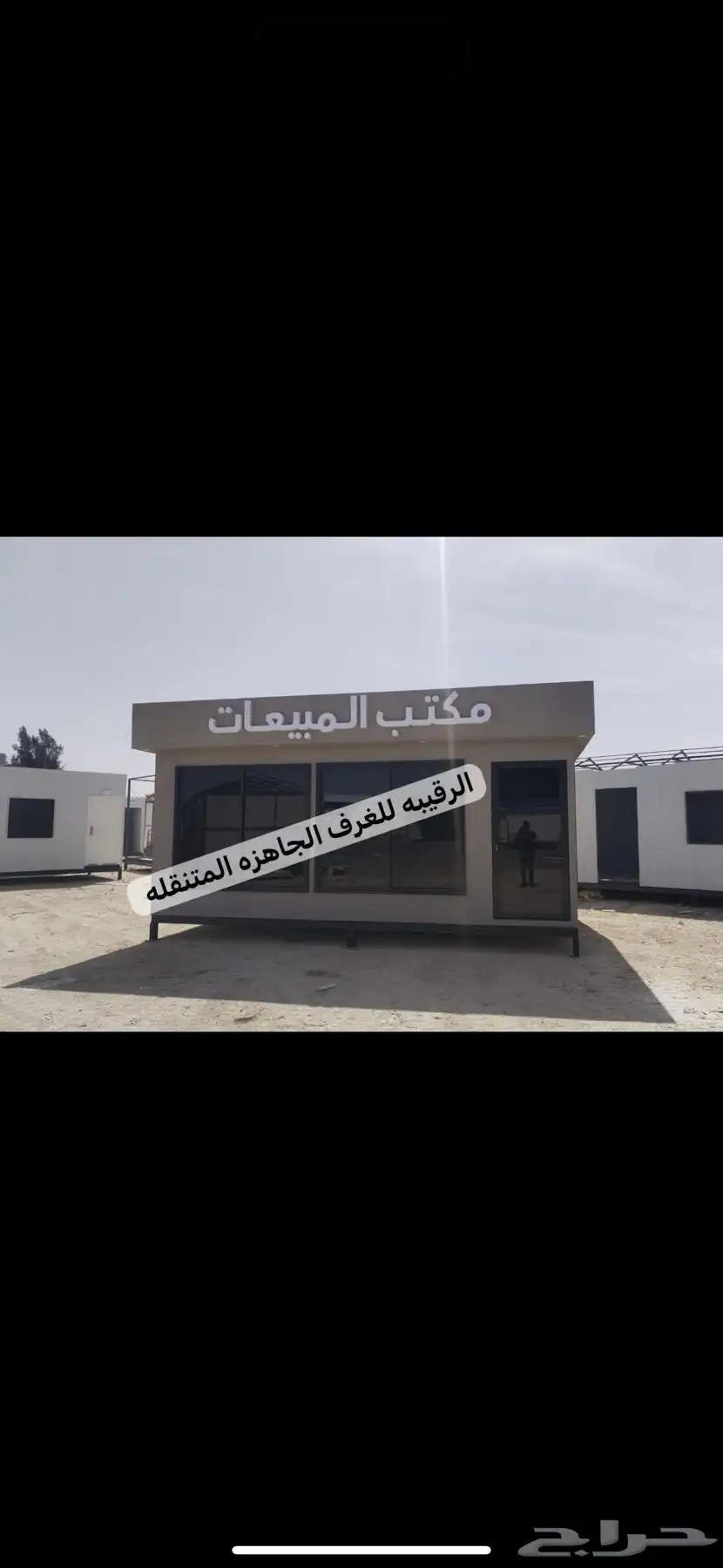 بركسات غرف جاهزه اكواخ خشب بيت متنقل غرف جاهزه كرفان 76