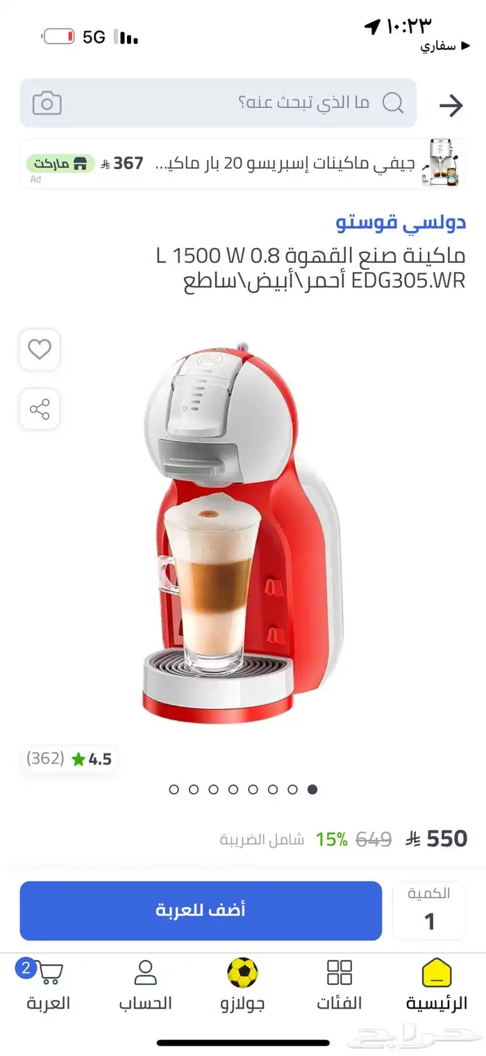 جهاز قهوه كبسولات دولسي جوستو 4