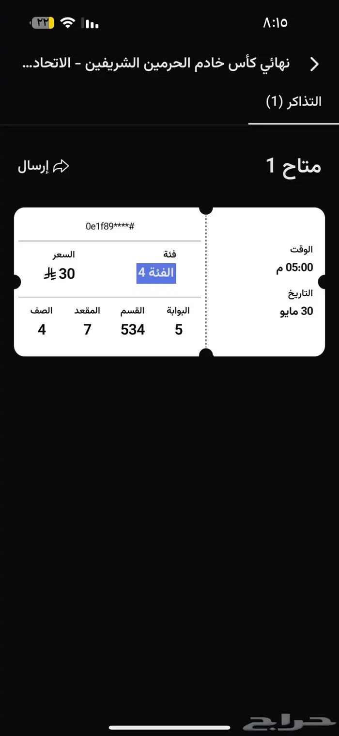 تذاكر الاتحاد 1