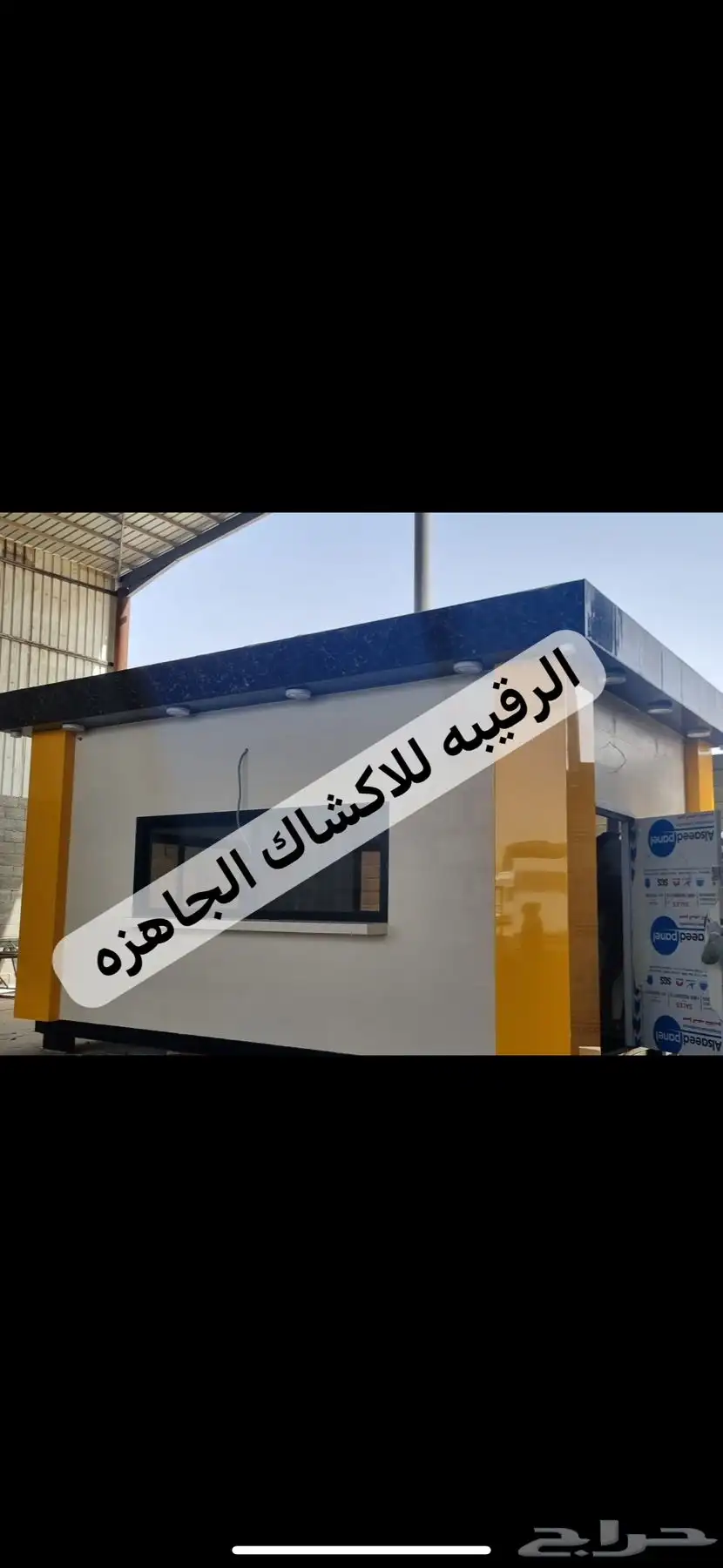 بركسات غرف جاهزه اكواخ خشب بيت متنقل غرف جاهزه كرفان 81