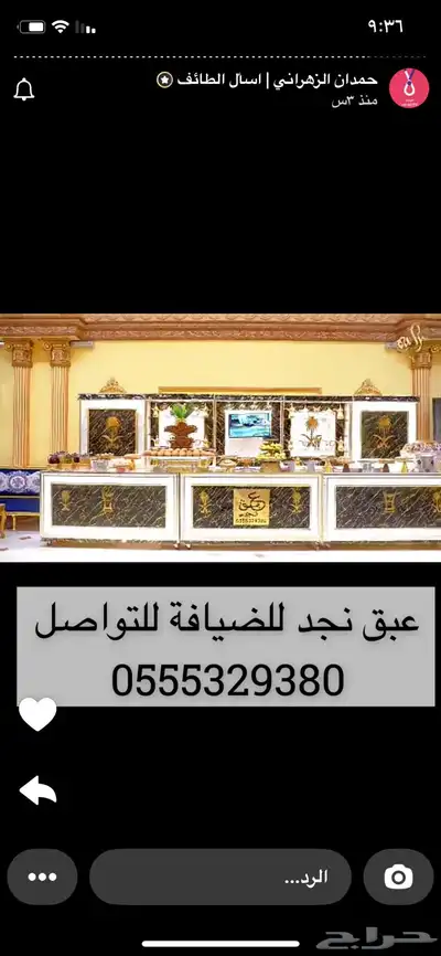 ضيافة عبق نجد للأفراح والمناسبات 1
