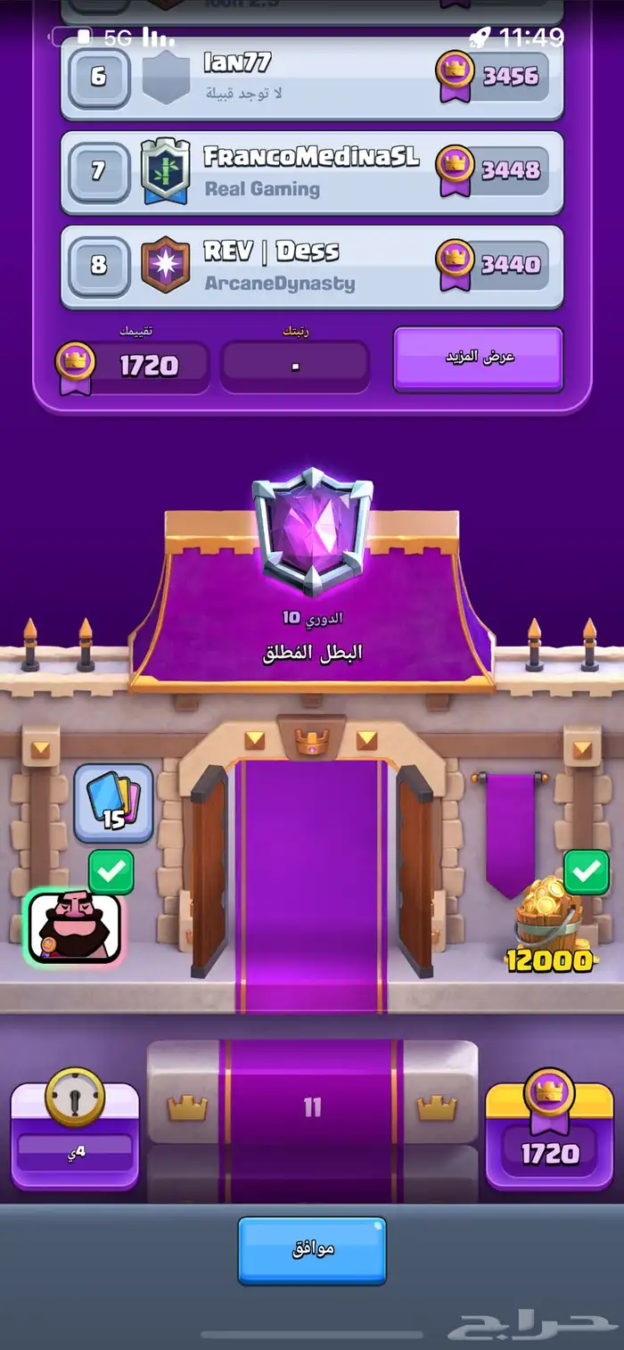 حساب لعبة كلاش رويال 42