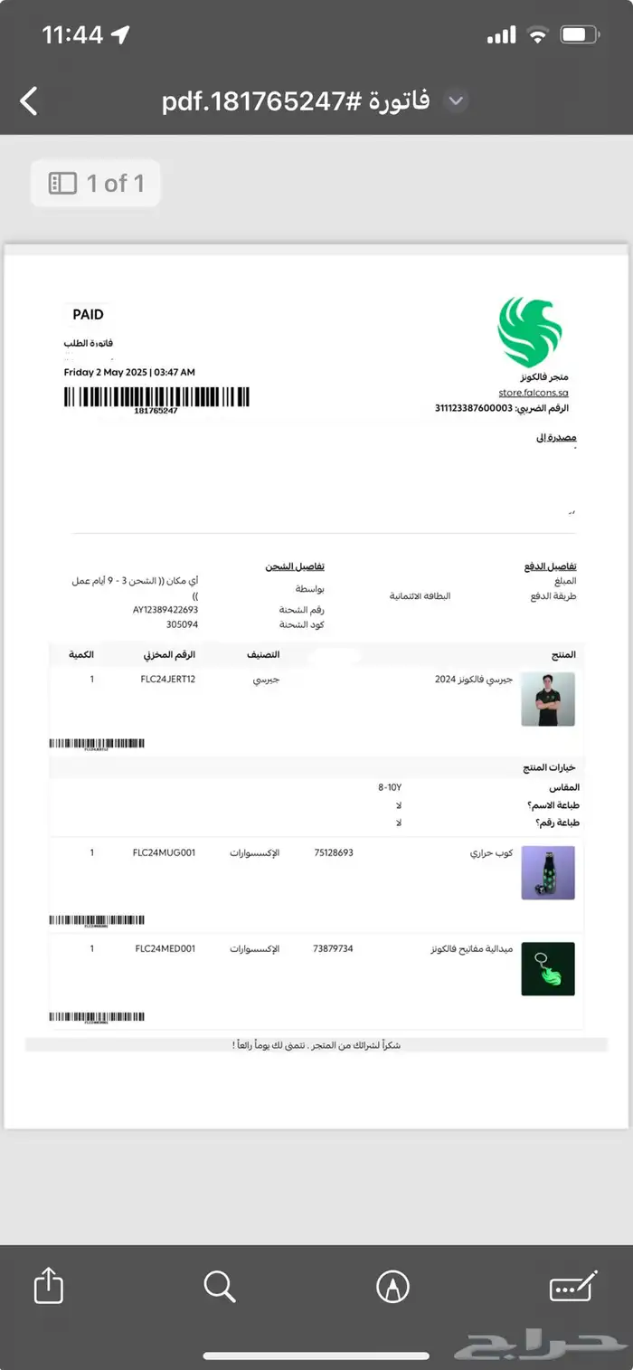تيشيرت فالكونز 2024 2