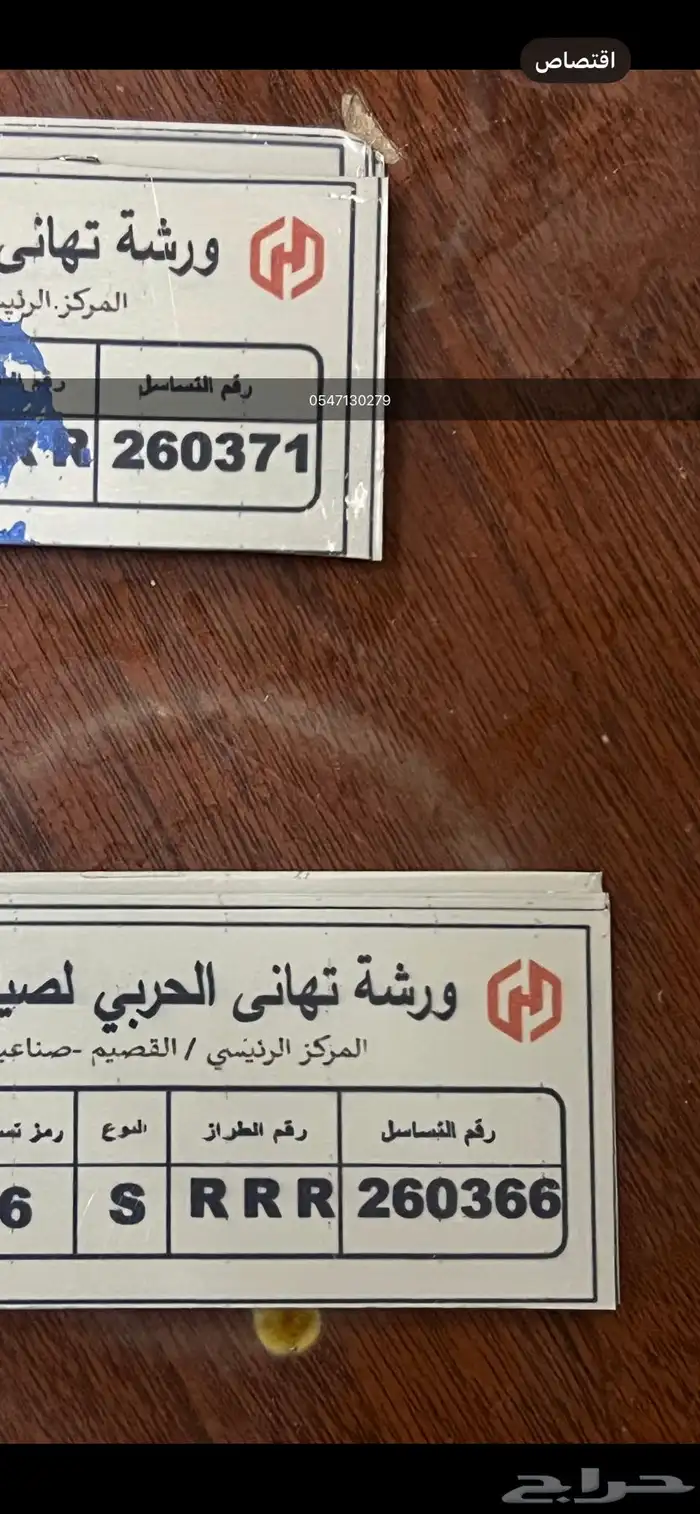 شهادات حواجز السلامة بطاقة الرقم المميز 0