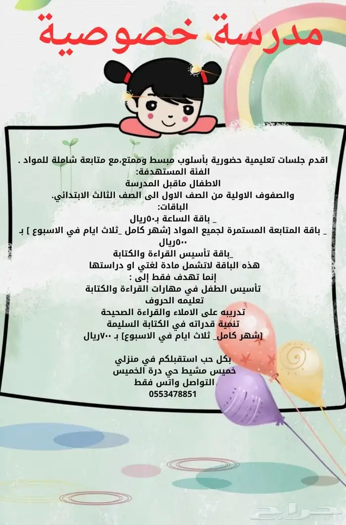 مدرسة خصوصية خميس مشيط 0