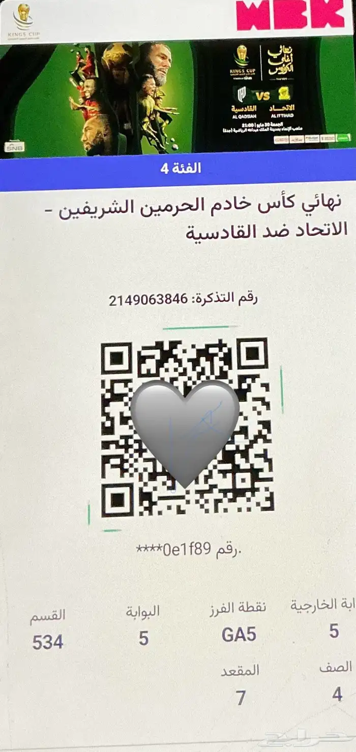 تذاكر الاتحاد 0