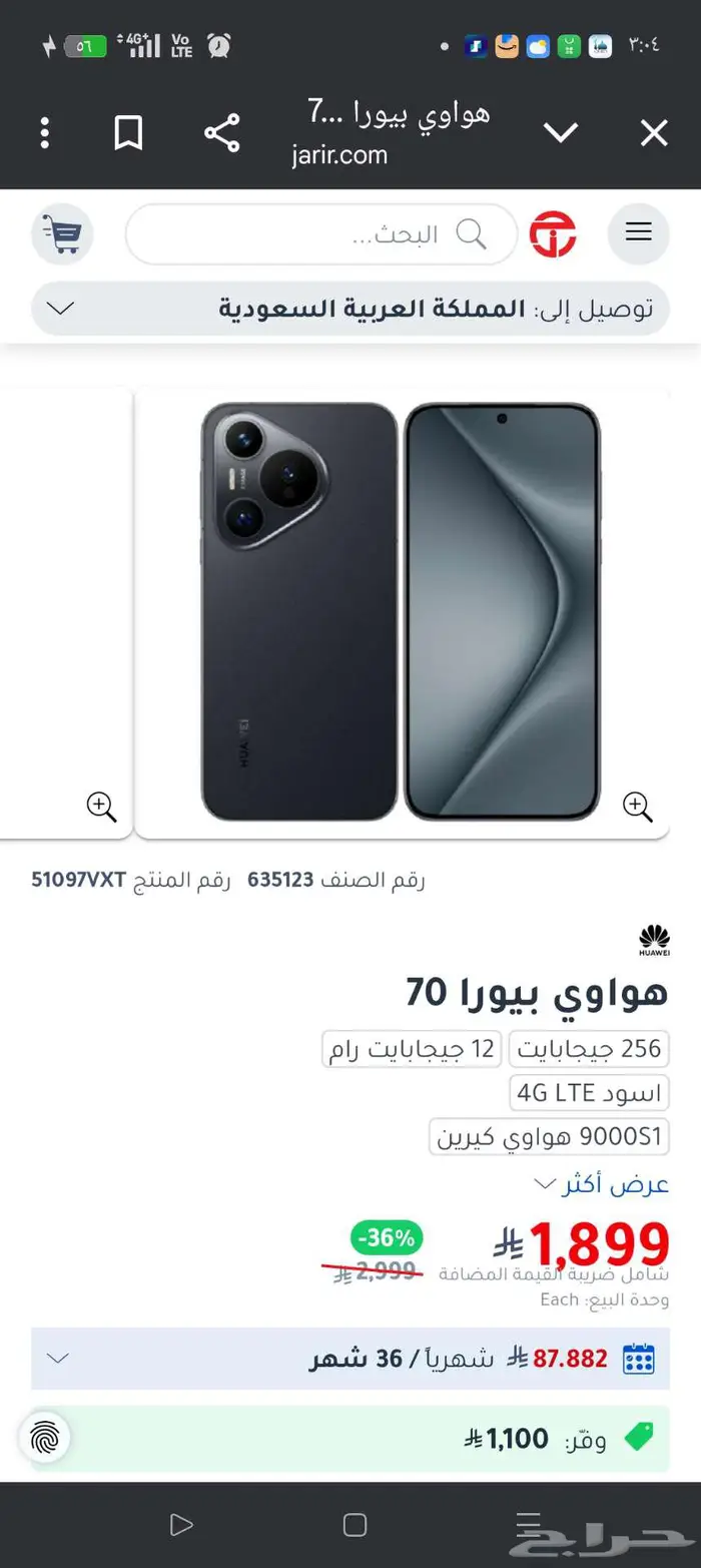 جوال هواوي بيورا 70 2