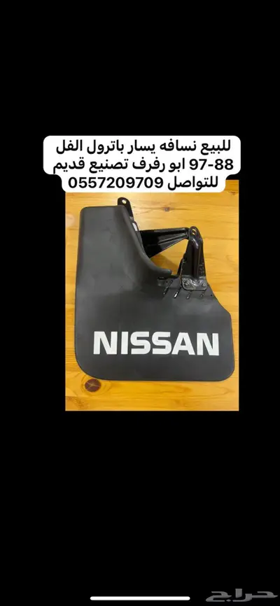 نسفات باترول اصليه جديده 88-97 2