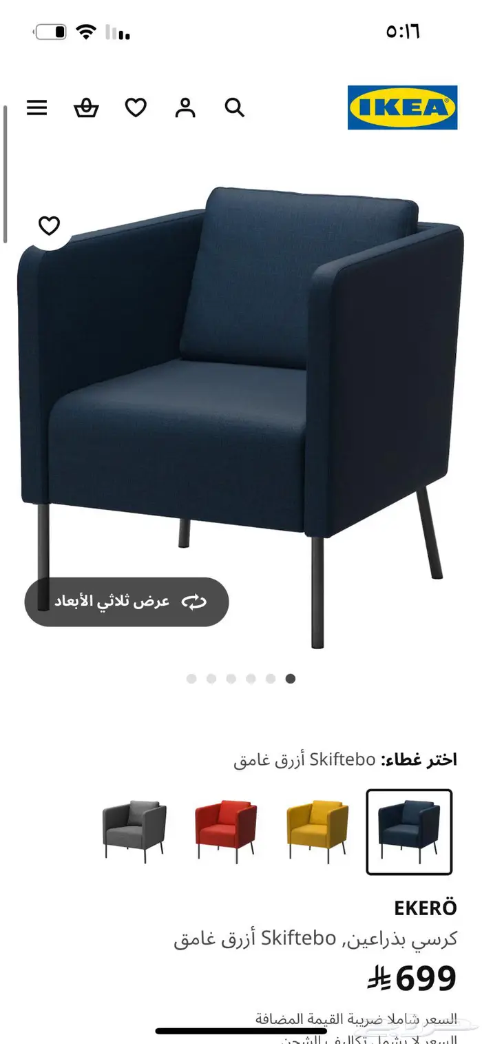 كنبه ايكيا 1