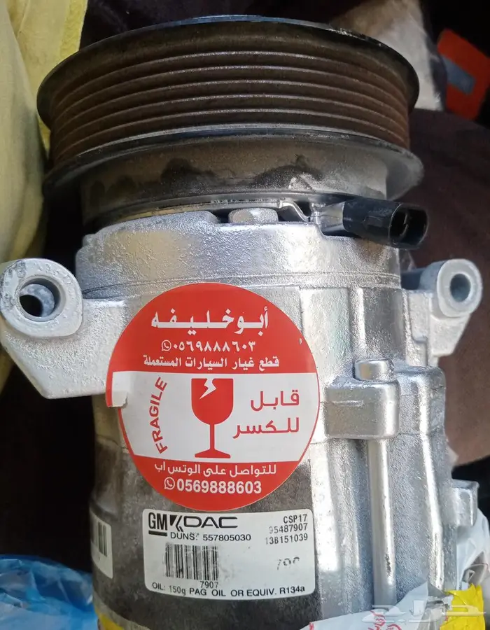 قطع غيار مستعملة فقط شفروليه 1