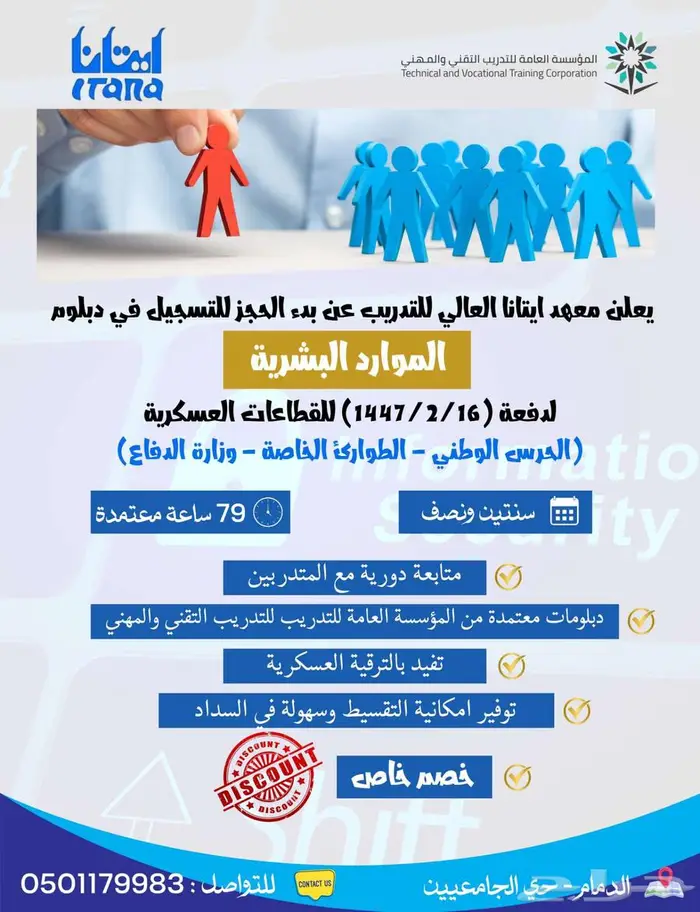 دبلومات معتمدة للقطاعات العسكرية والخاصة 1