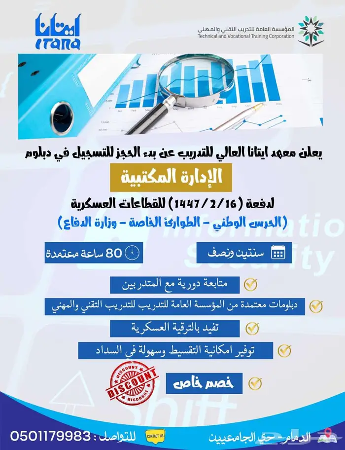 دبلومات معتمدة للقطاعات العسكرية والخاصة 0